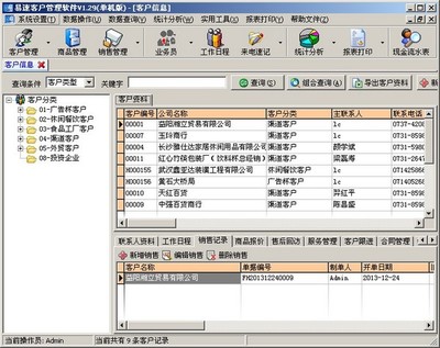 易速客户管理软件 V1.29 单机版 设计与开发解析